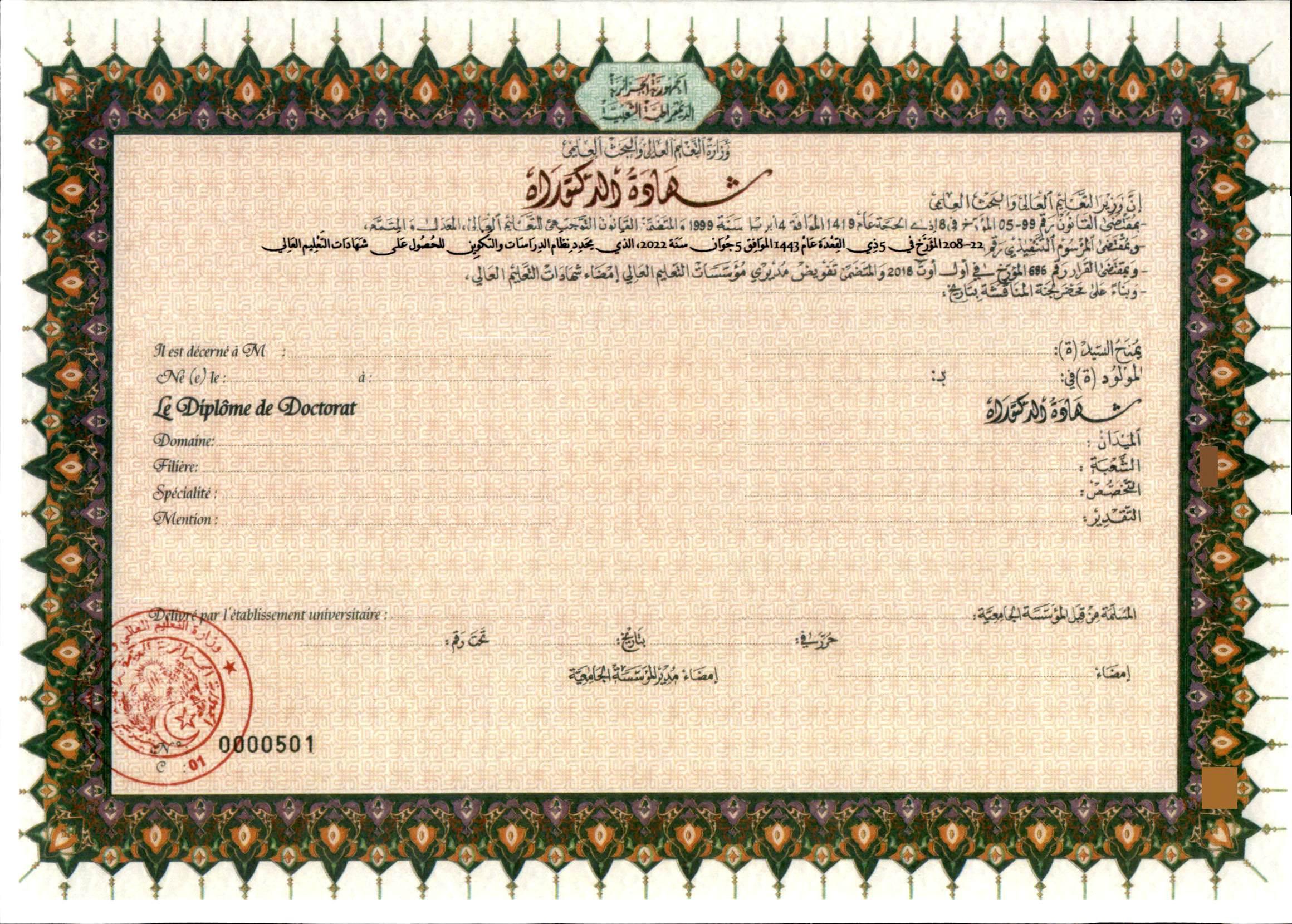 نموذج دكتوراه
