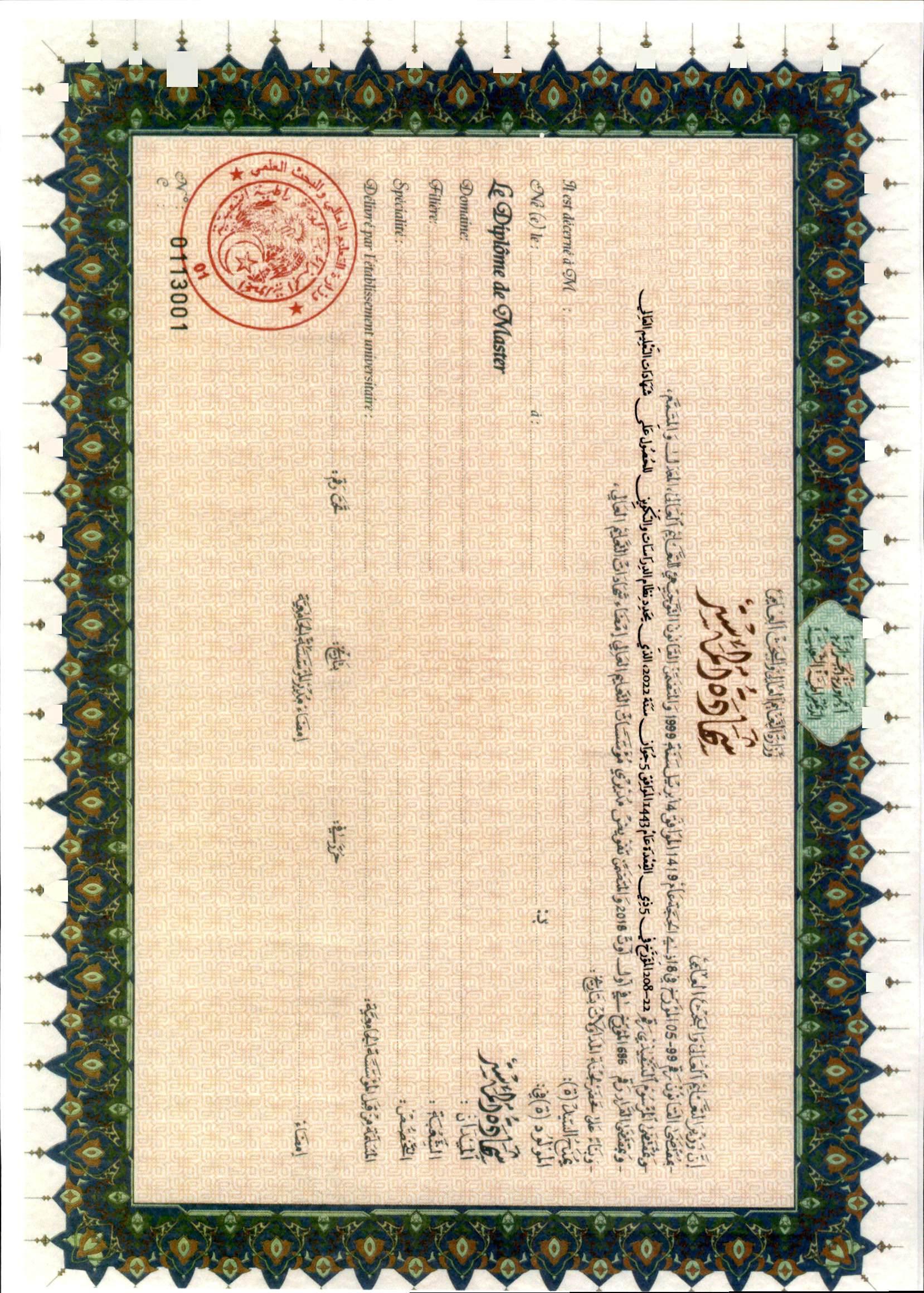 نموذج ماستر